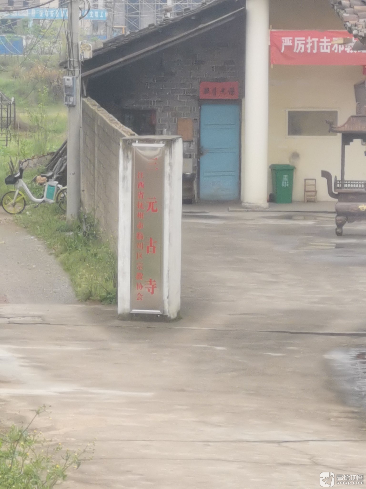 三元古寺实景照片