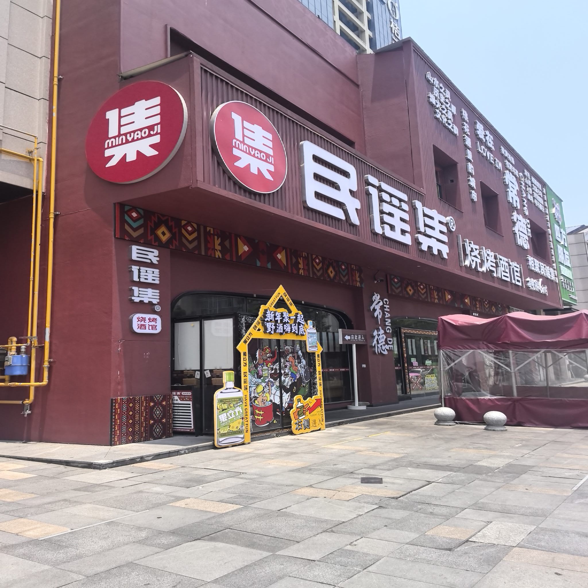 民谣集烧烤酒馆(常德欢乐城店)