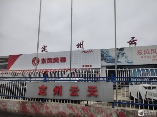 定州市云天汽车贸易有限公司
