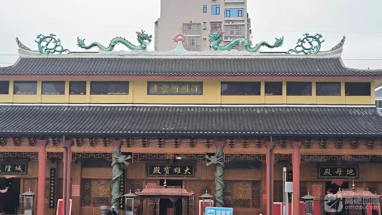新丰寺实景照片