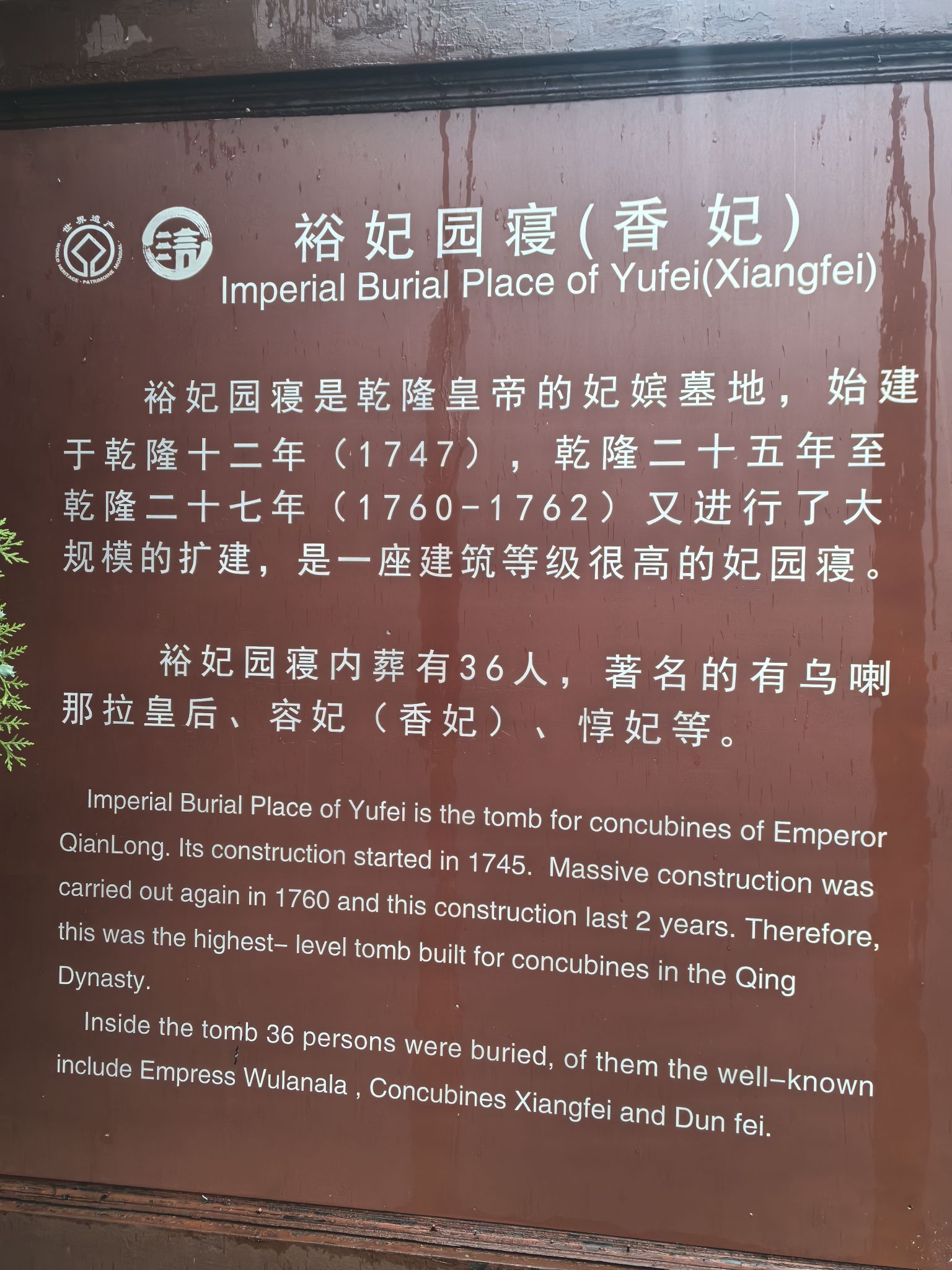 裕妃园寝享殿实景照片