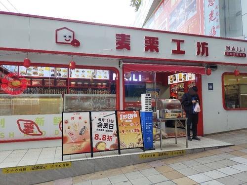 麦栗工坊(大勇商业广场店)