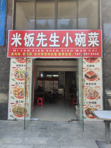 米饭先生小碗菜