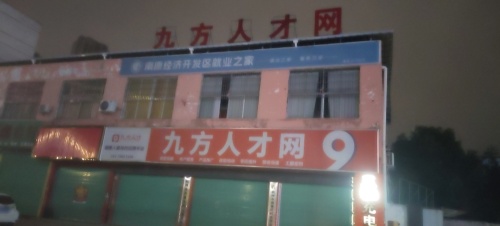 南康经济开发区就业之家实景图