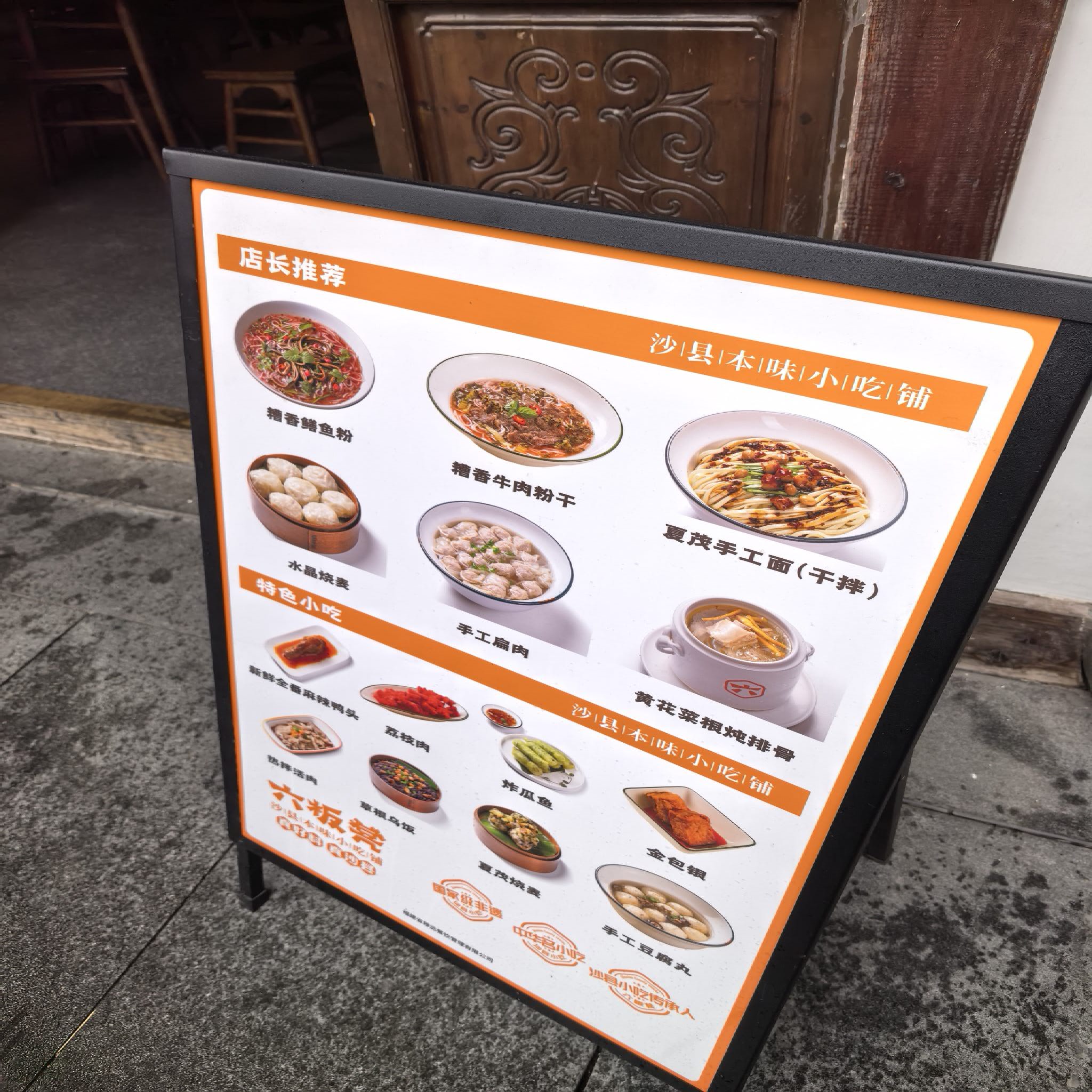 六板凳沙县热食铺(沙县旗舰店)