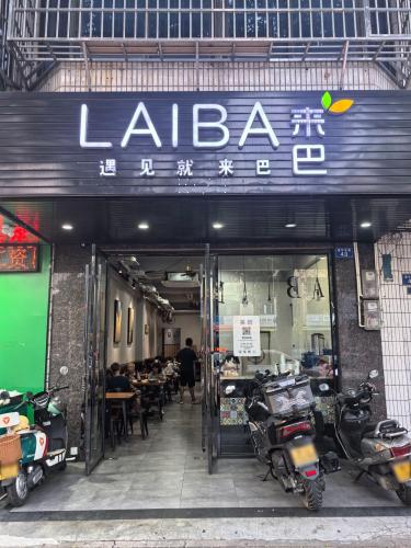 来巴
