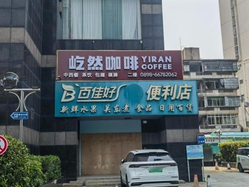 屹然咖啡