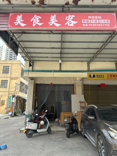 美食美客(科技城店)