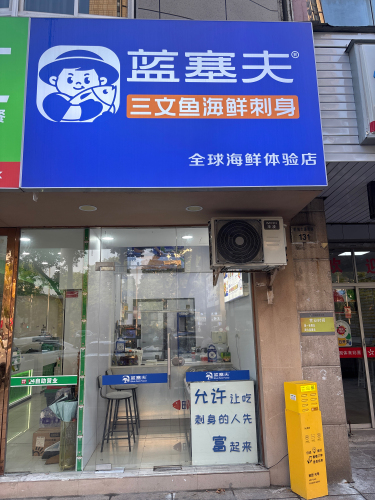 三文鱼