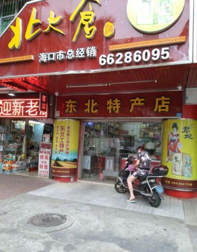 北大仓海南总经销(金甸酒店)