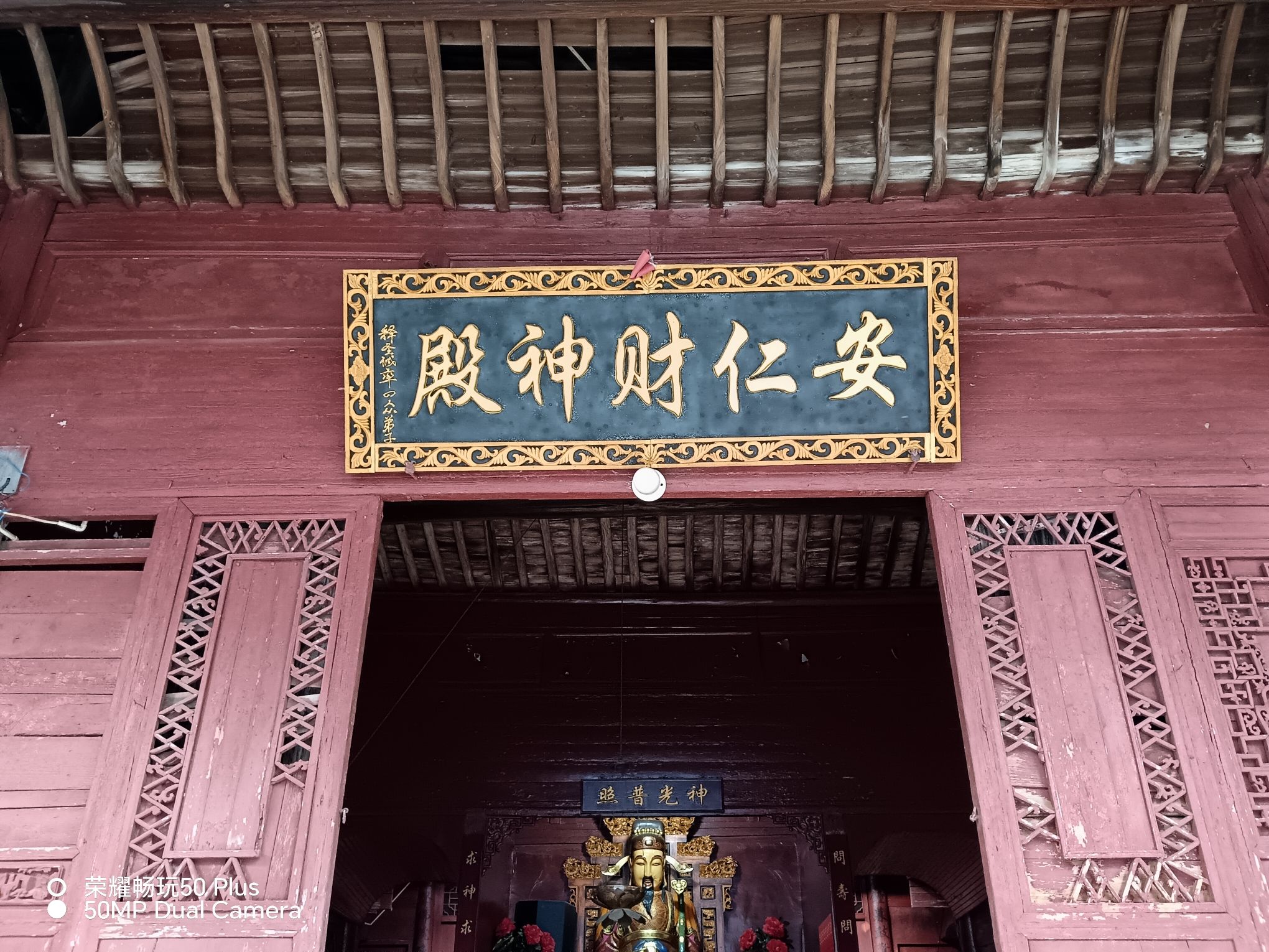 安仁财神殿实景照片