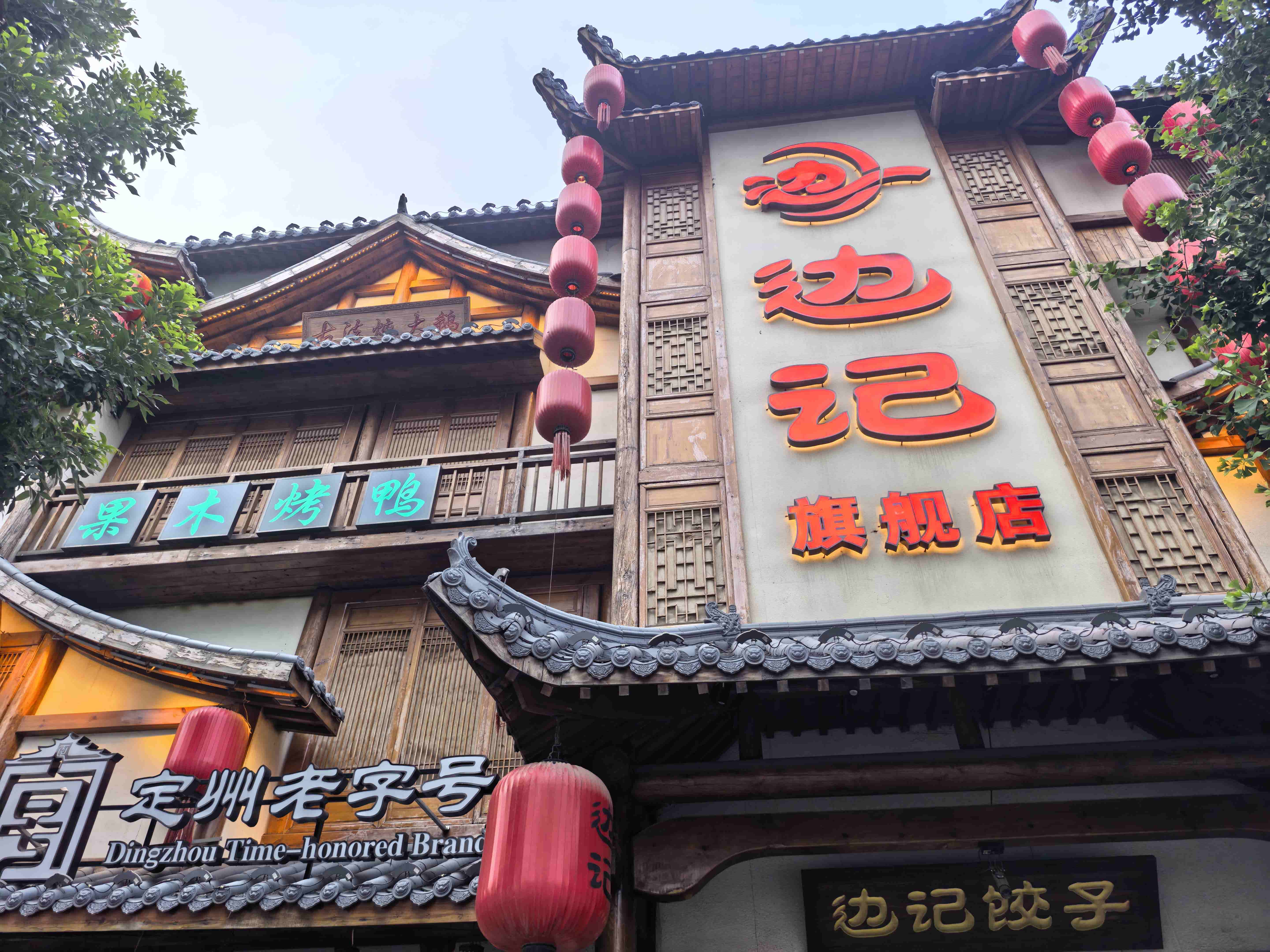 边记饺子旗舰店