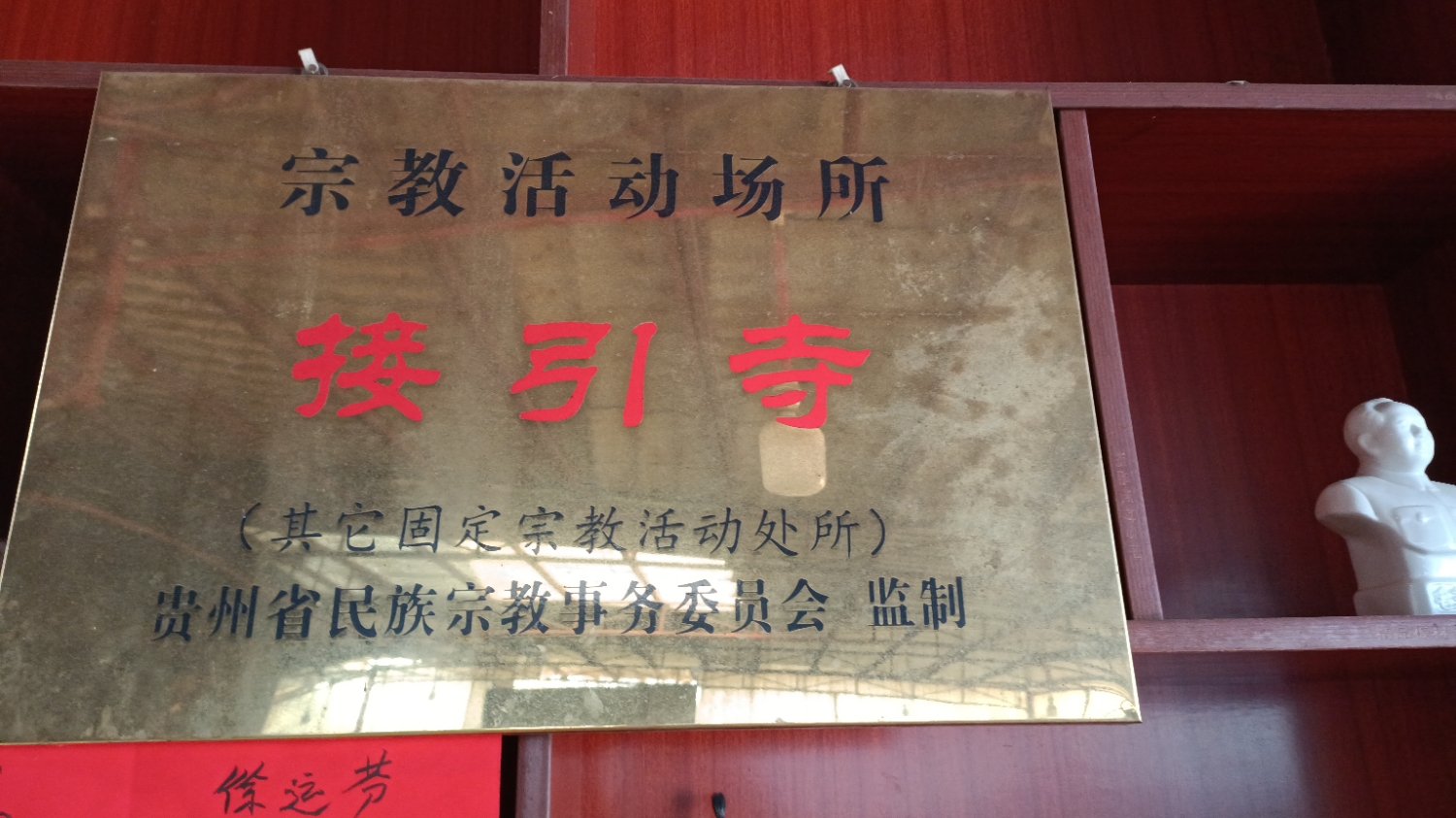 接引寺实景照片