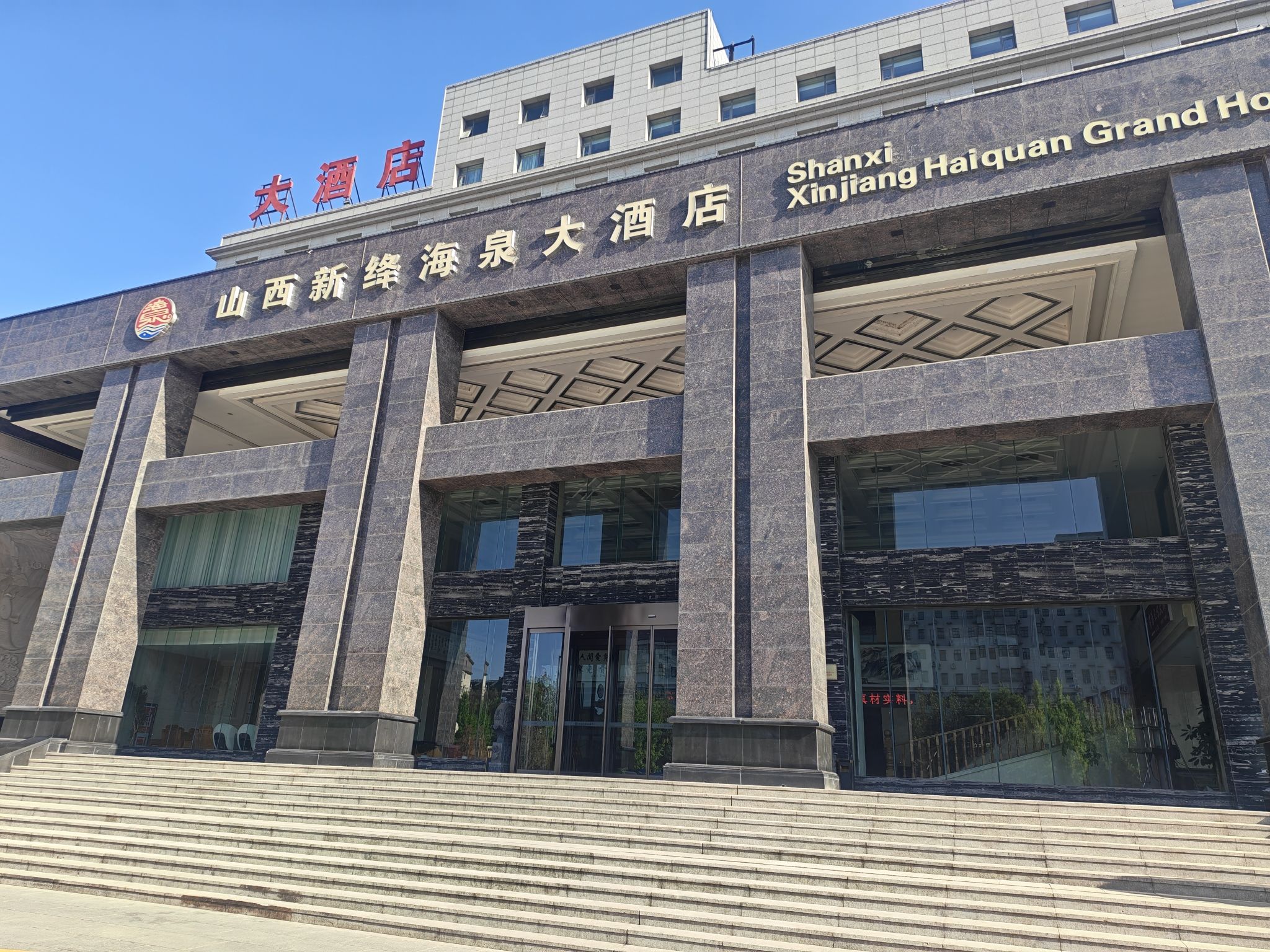新绛海泉大酒店内部环境