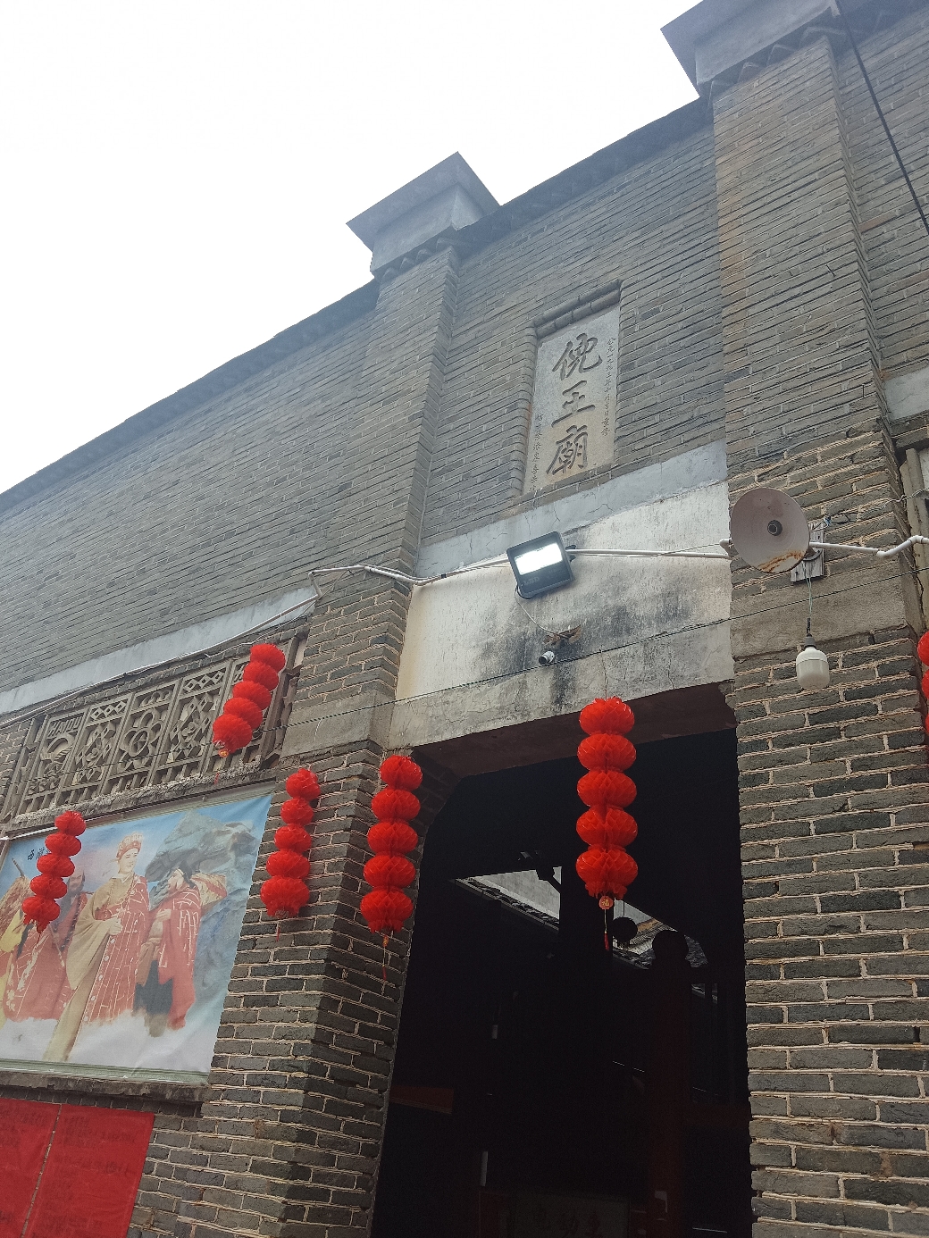 建阳区彭墩村倪王庙实景照片