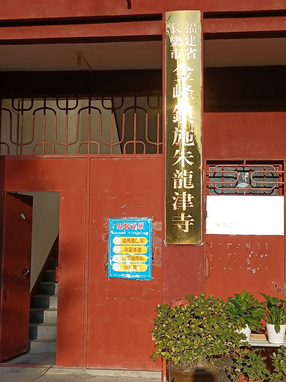 金峰龙津寺实景照片