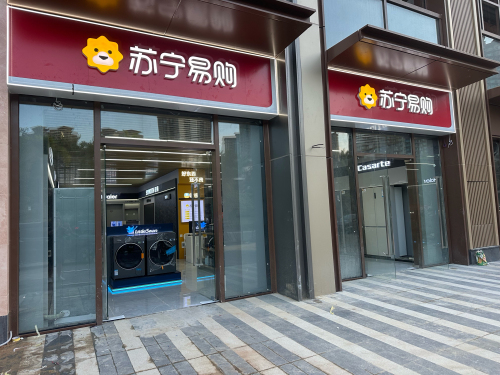 苏宁易购(清水湾旗舰店)