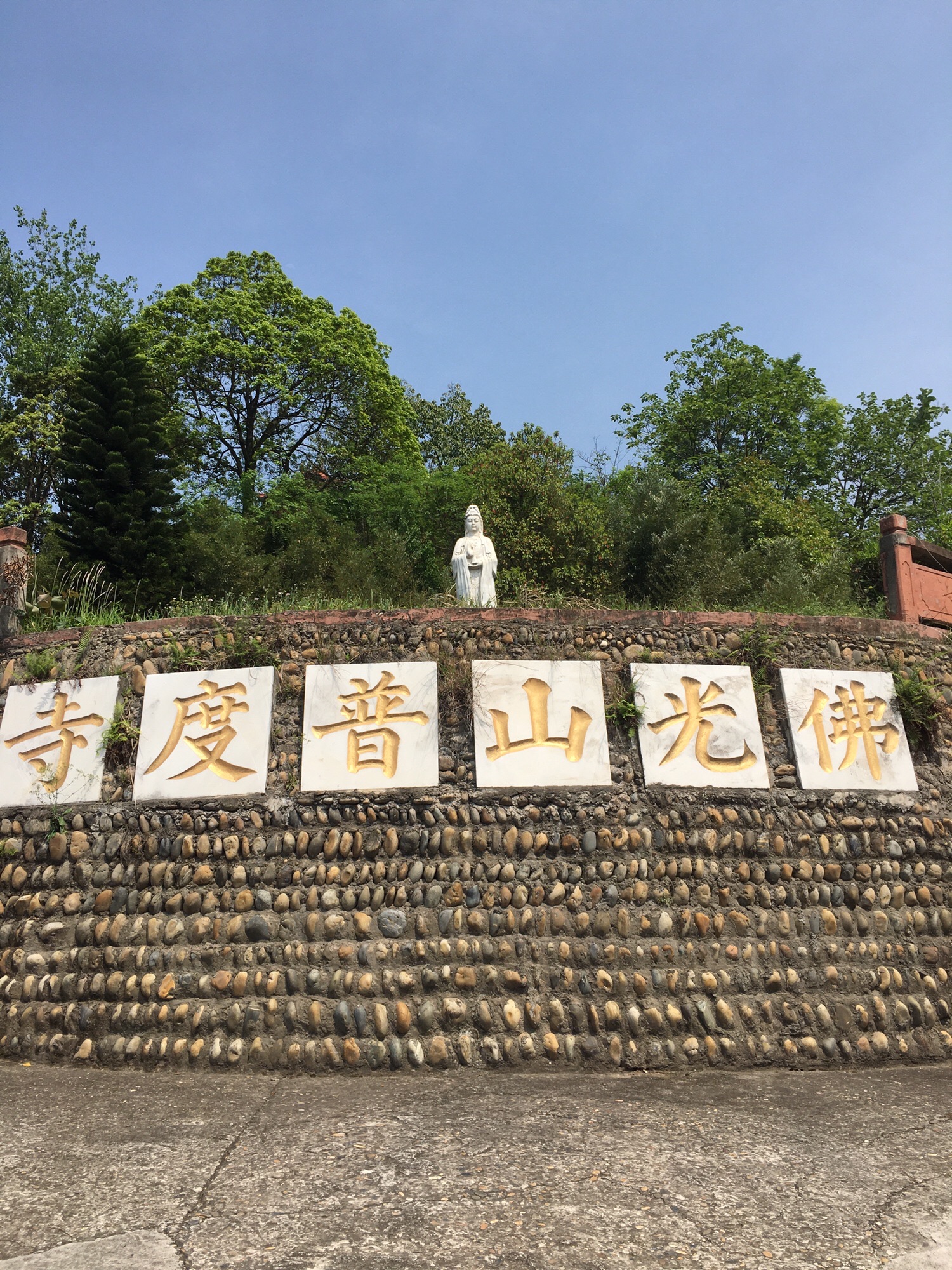 袁家寨普渡寺实景照片