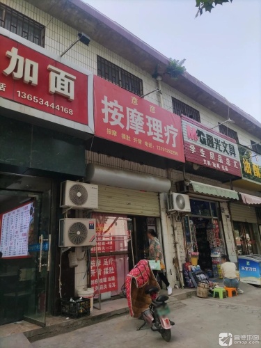 彦彦按摩理疗门店外观