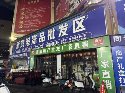 春光海南特产直营店(鑫昌运店)