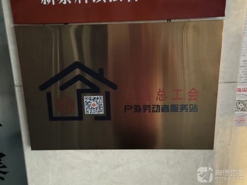 赵县总工会新寨店镇户外劳动者服务站