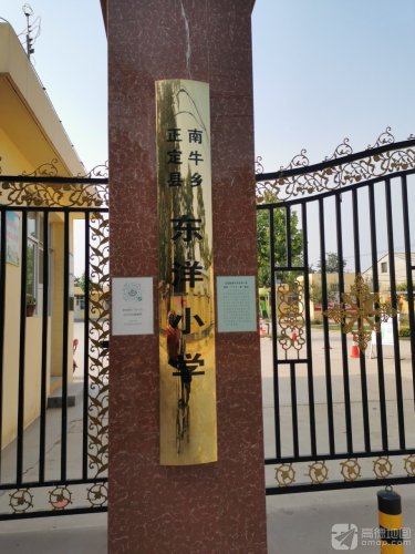 正定县南牛镇东洋小学