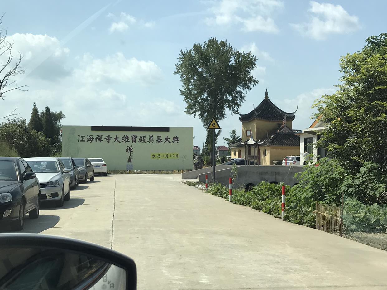 江海禅寺实景照片