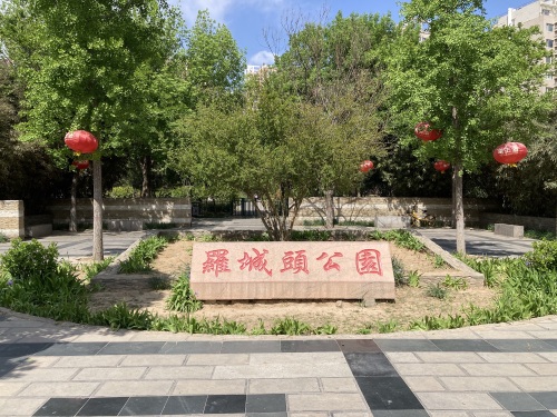 罗城头公园