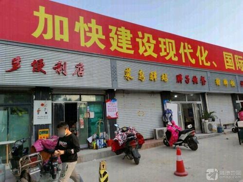 菜鸟驿站(石家庄万象城店)