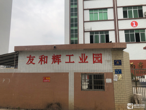 友和辉工业园实景图