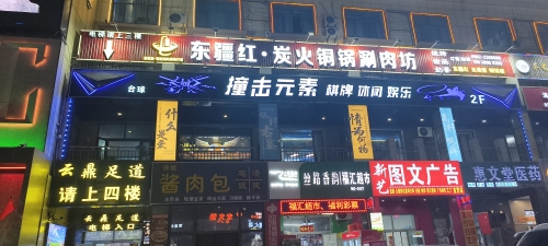 东疆红·炭火铜锅涮肉