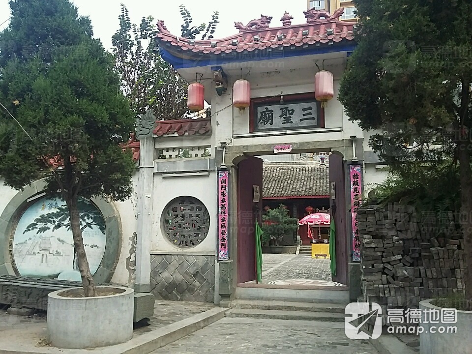 三圣庙实景照片