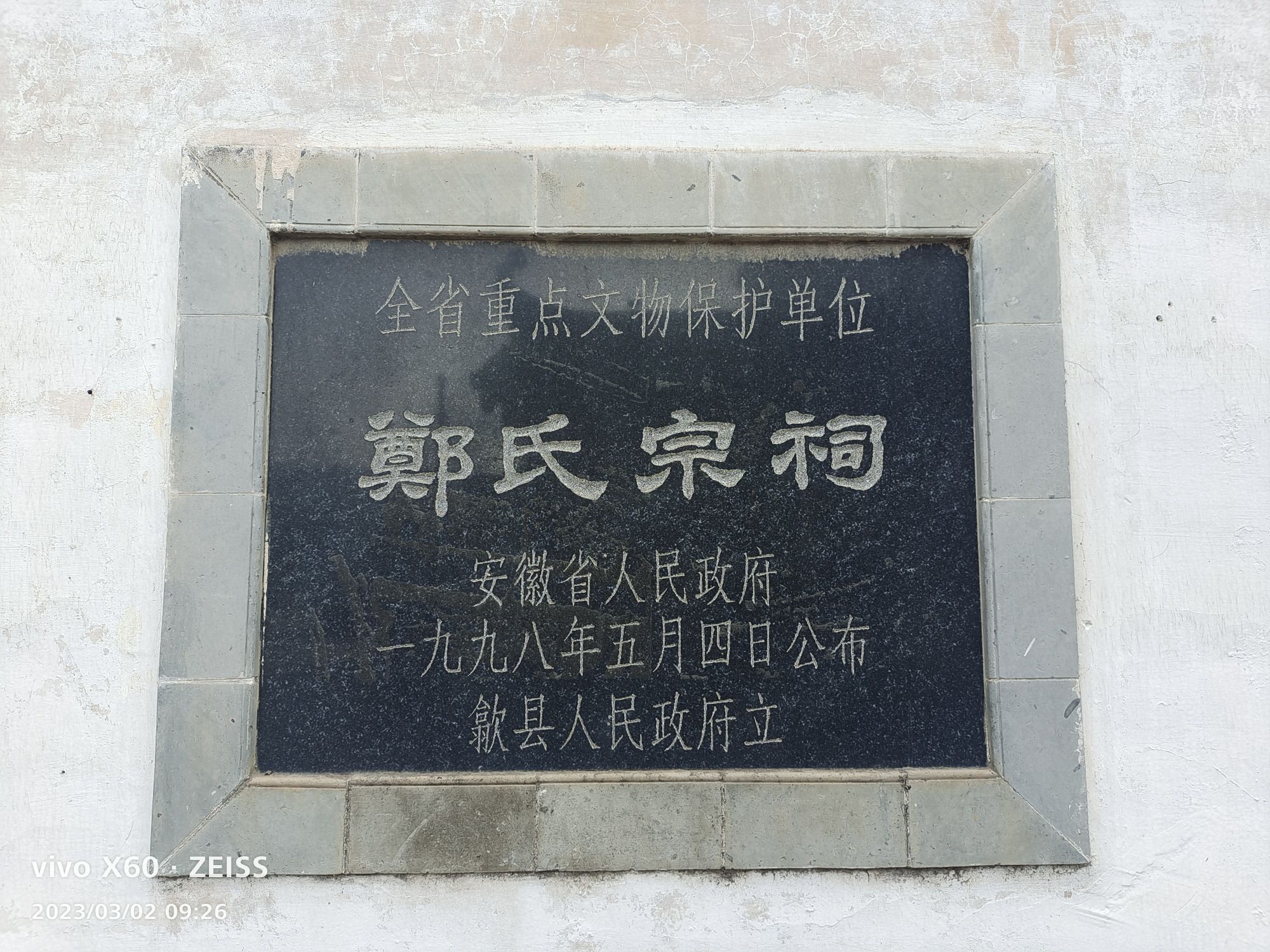 郑氏宗祠实景照片