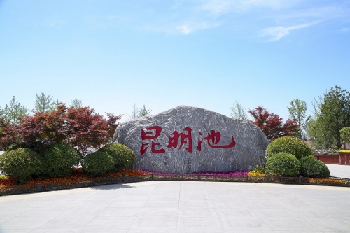 On-site photo 3 of 昆明池