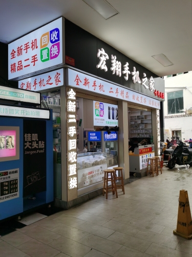宏翔手机之家(文化商业广场文明中路店)