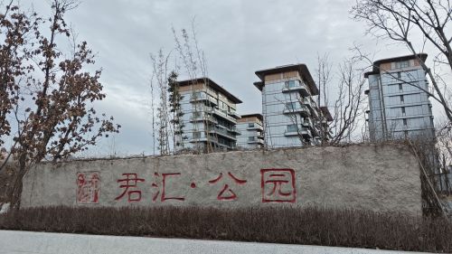 君汇公园
