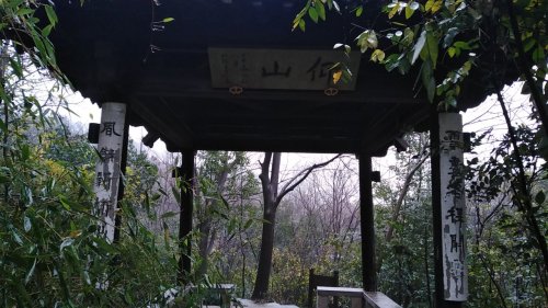 蕺山公园-仰山亭