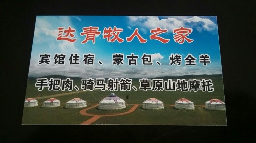 达青牧场旅游景区旅行图片 2