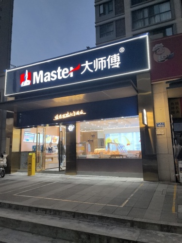 Master大师傅西点烘焙(城际空间店)