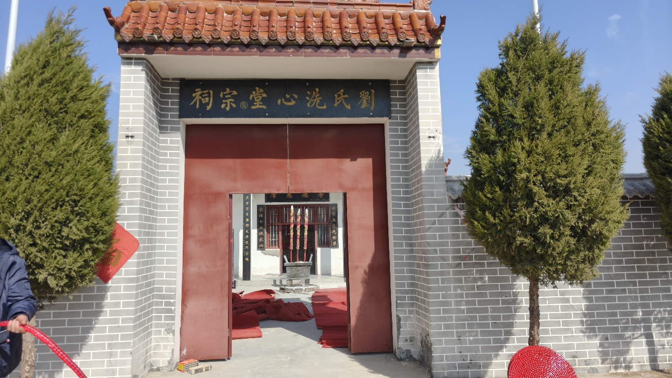 刘氏洗心堂宗祠实景照片