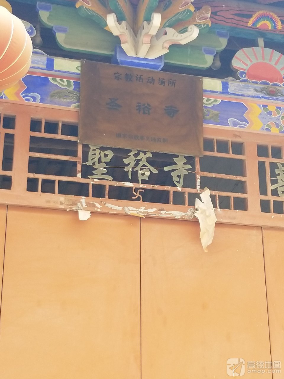 圣裕寺实景照片