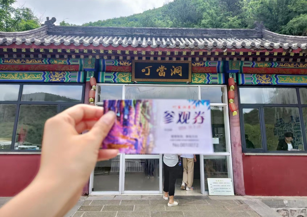 叮当洞景区