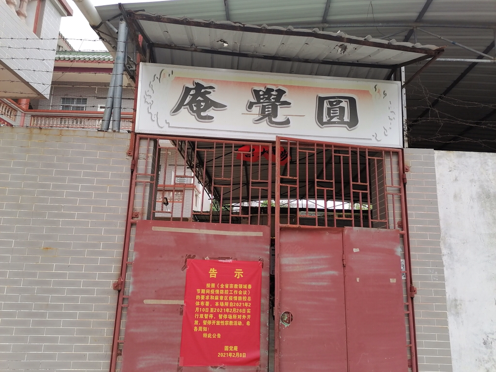 圆觉庵实景照片