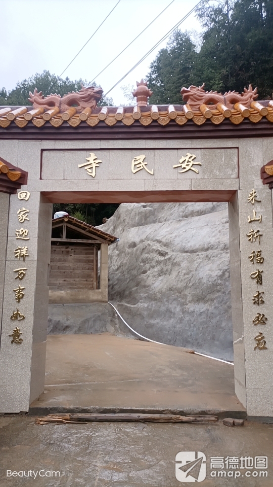 武平县大禾镇安民寺实景照片