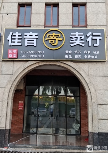 佳音珠宝