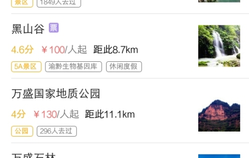 万盛国家地质公园旅行图片 1