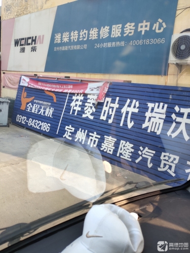 定州市嘉隆汽贸-售后服务站