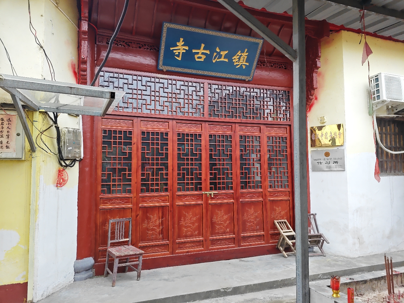 安康佛教镇江寺实景照片