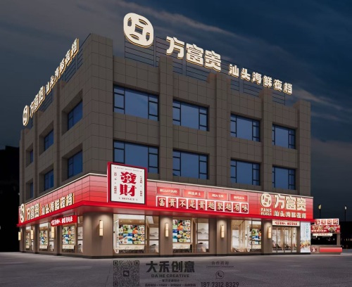 喀·方富贵汕头海鲜夜档