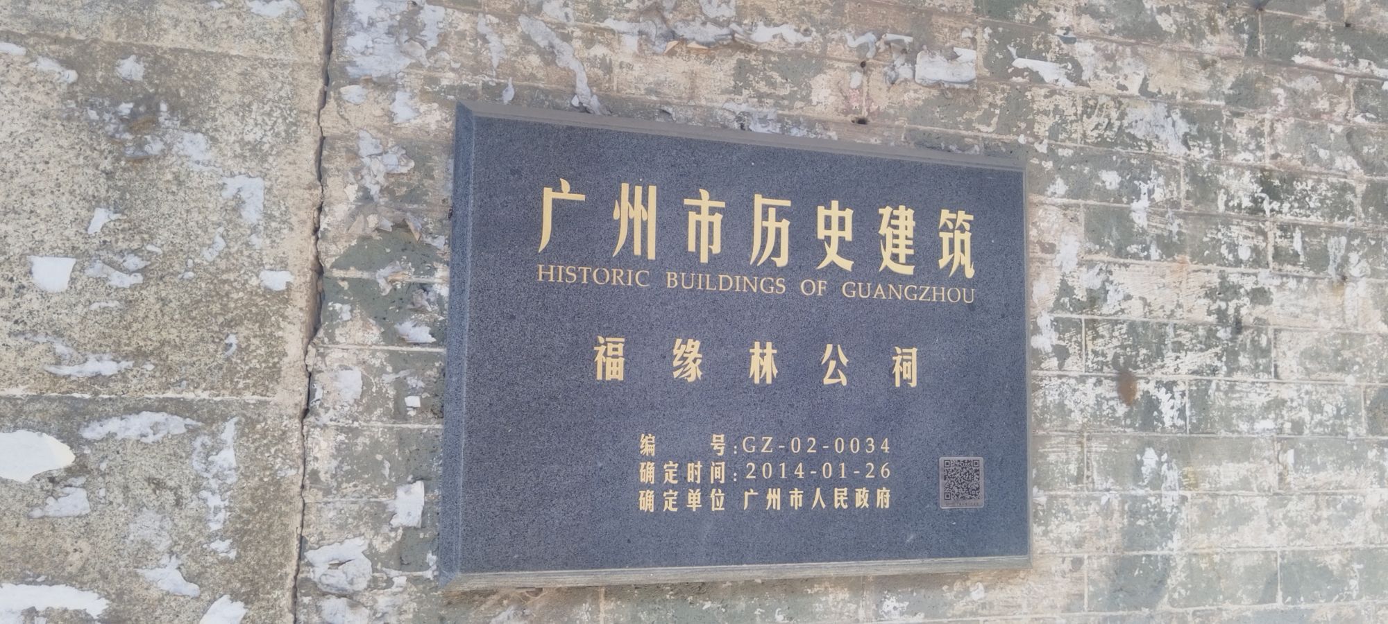 福林公祠实景照片
